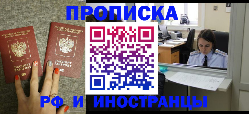 прописка законно в Шагонаре